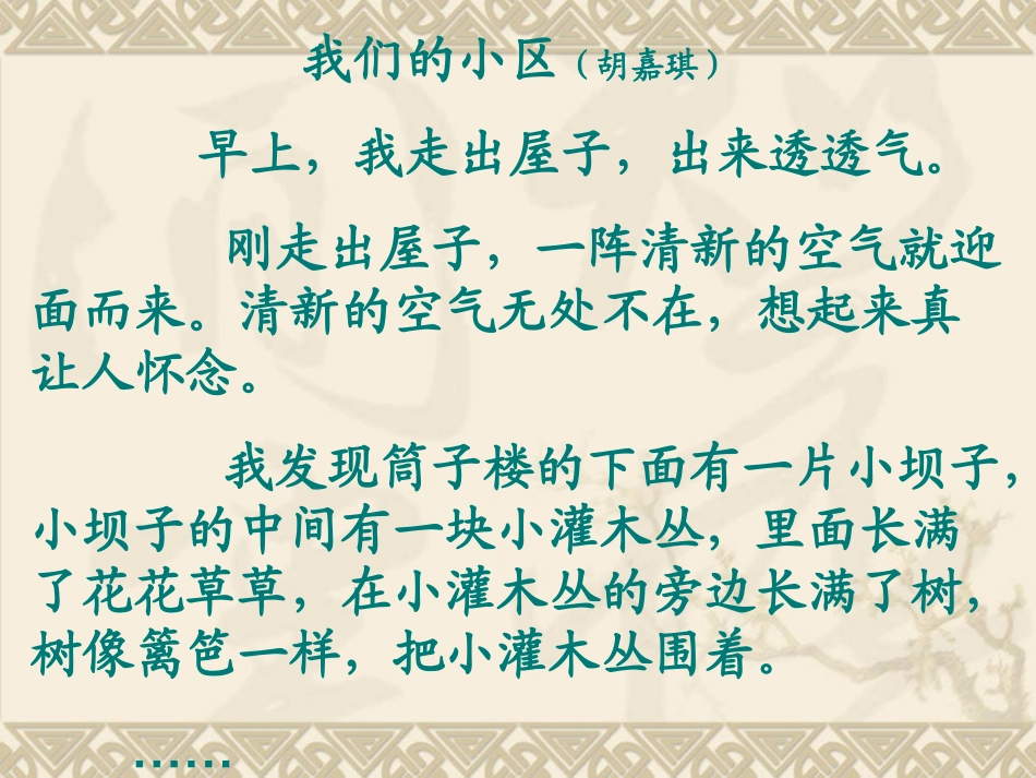 日记修改(三年级)_第3页