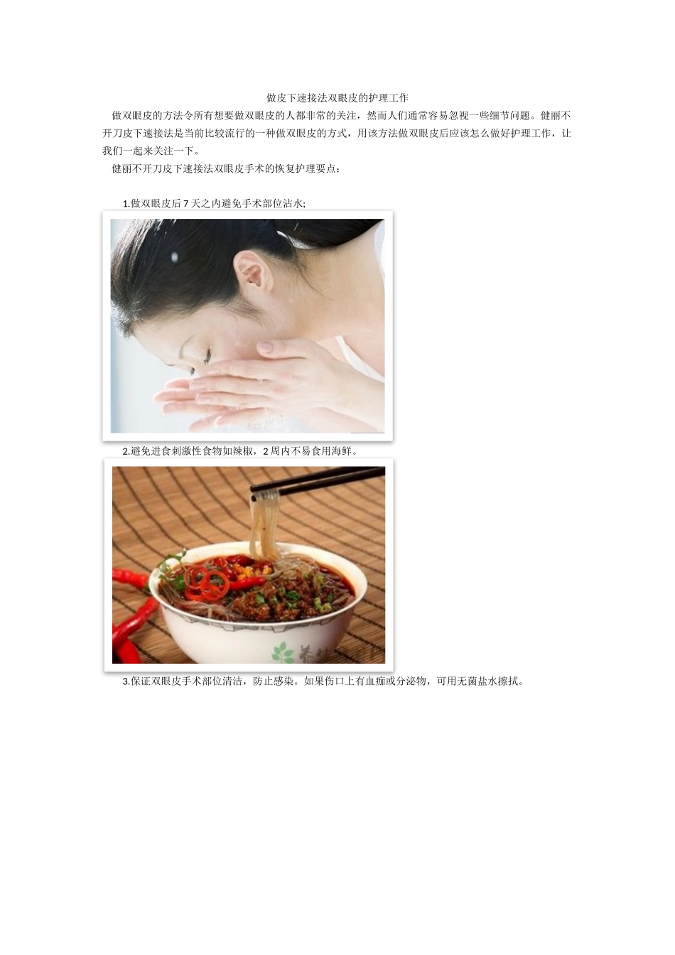 皮下速接法双眼皮的注意事项_第1页
