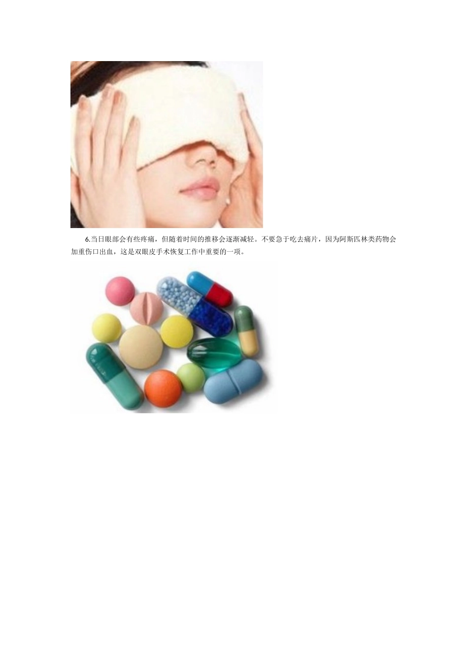 皮下速接法双眼皮的注意事项_第3页