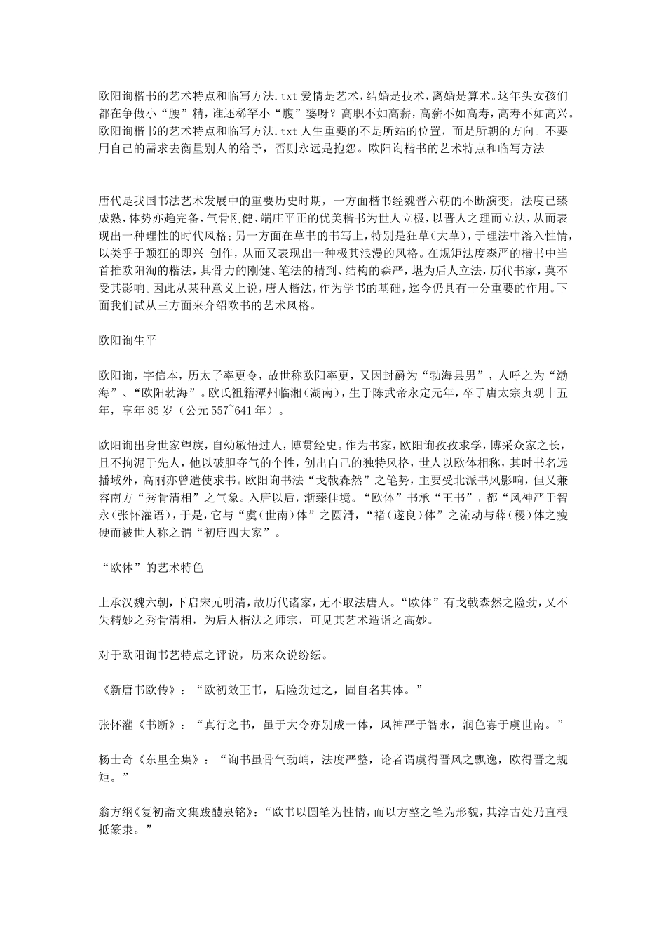 欧阳询楷书的艺术特点和临写方法_第1页