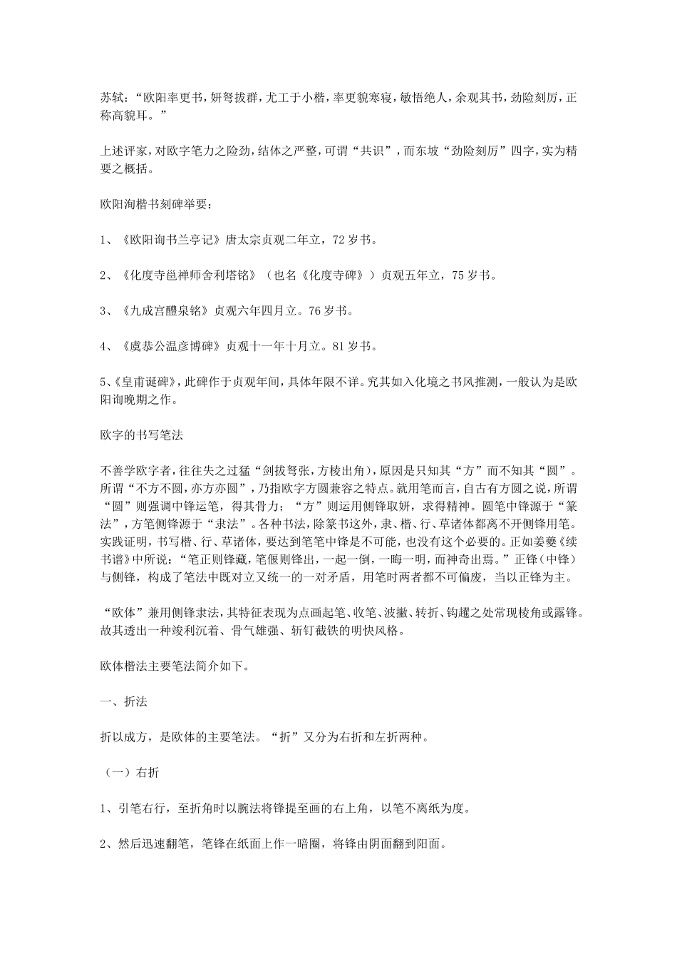 欧阳询楷书的艺术特点和临写方法_第2页
