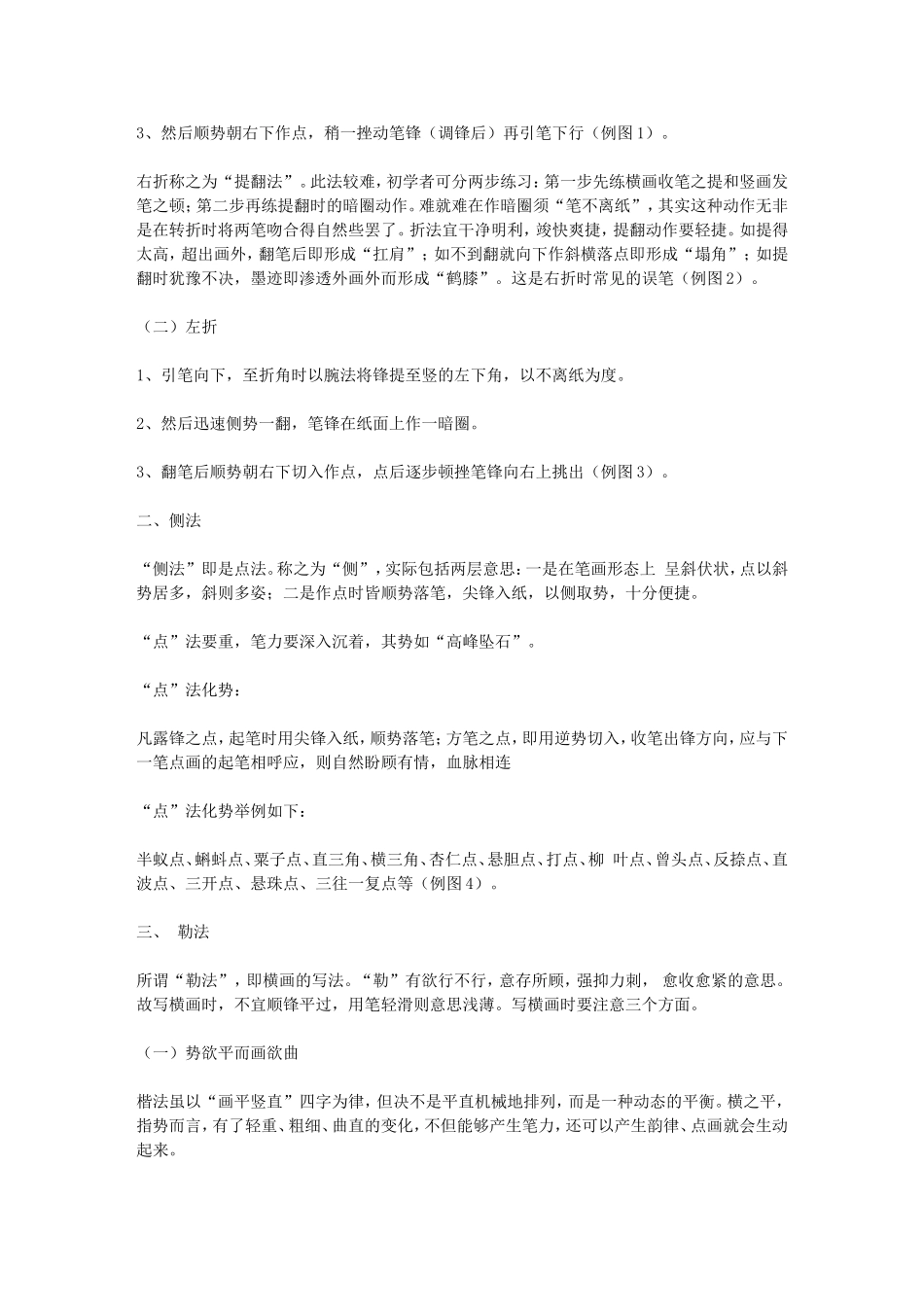 欧阳询楷书的艺术特点和临写方法_第3页