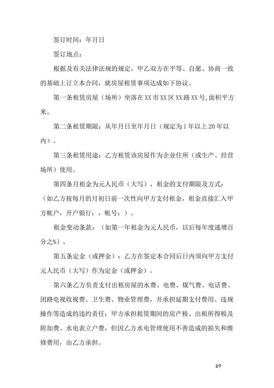 场地使用证明样本_第2页