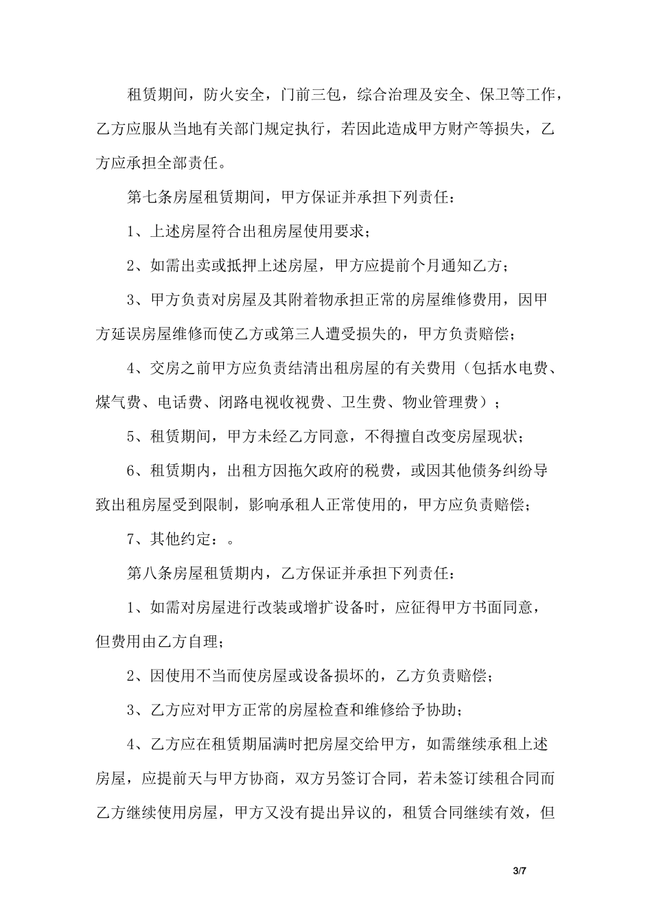 场地使用证明样本_第3页