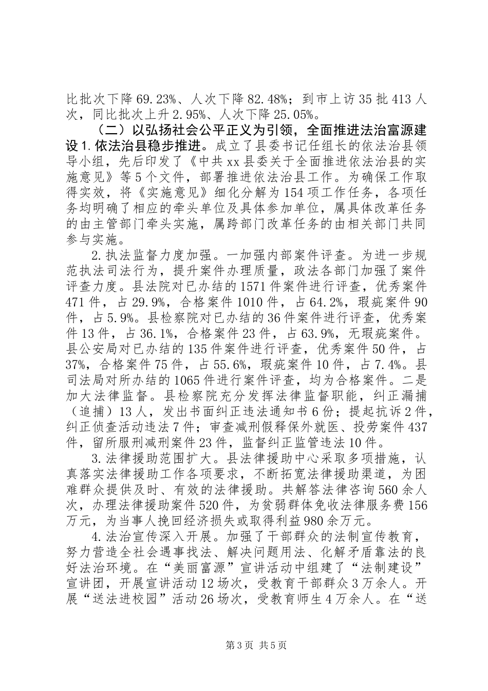 乡镇政法委年度工作总结汇报_第3页