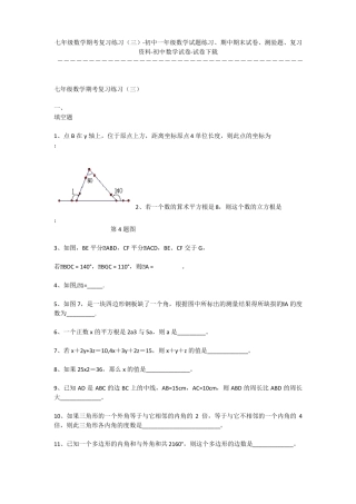 七年级数学期考复习练习(三)-初中一年级数学试题练习、期中期末试卷、测验题、复习资料-初中数学试卷-