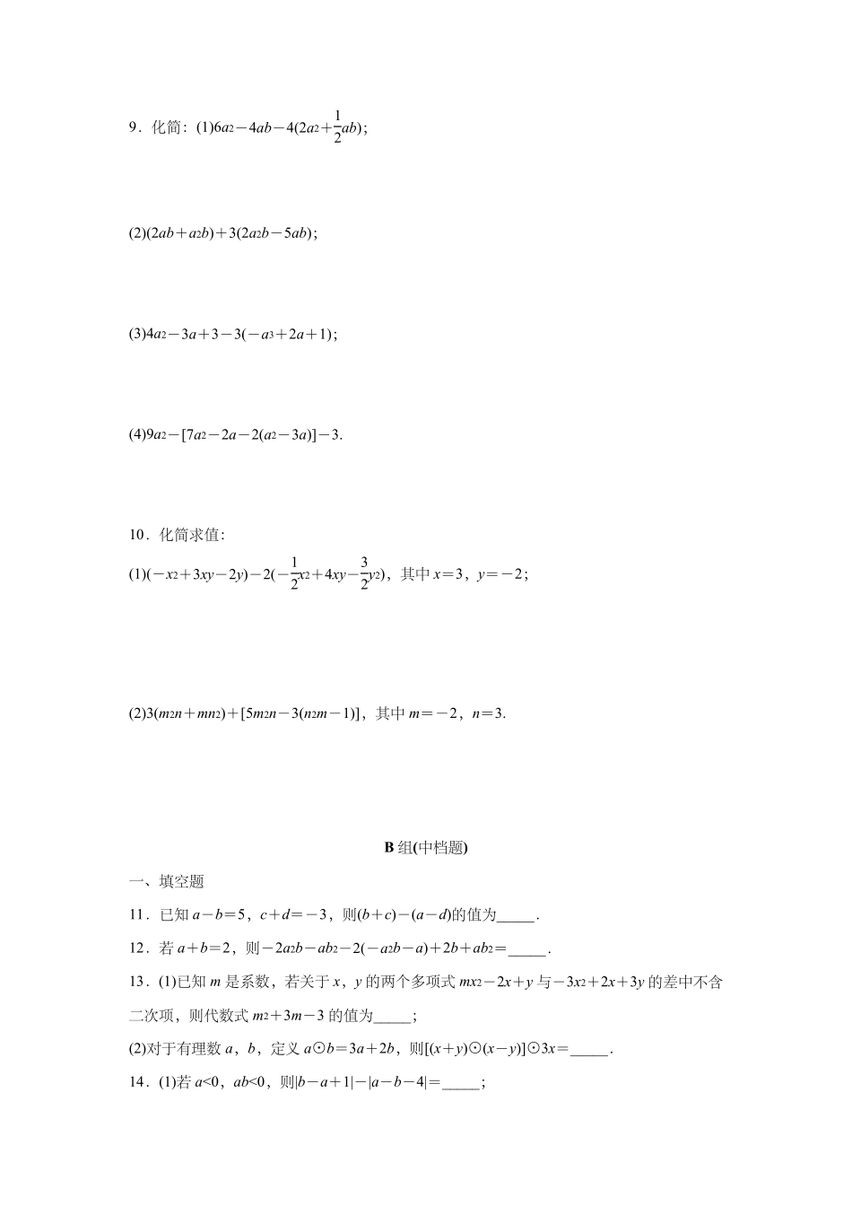 七年级数学上册去括号 同步练习题 _第2页