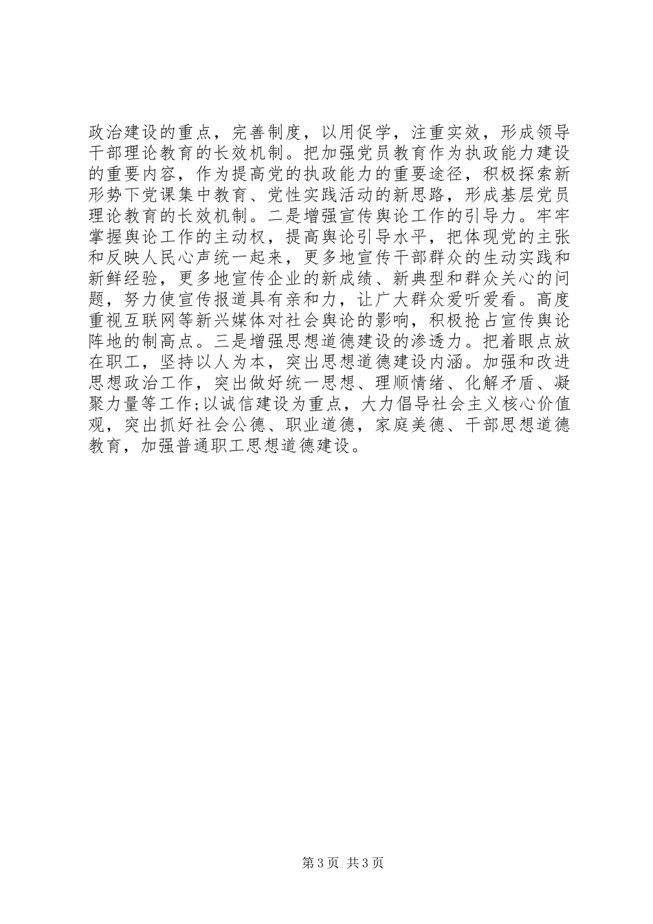 201X年上半年意识形态工作总结_第3页