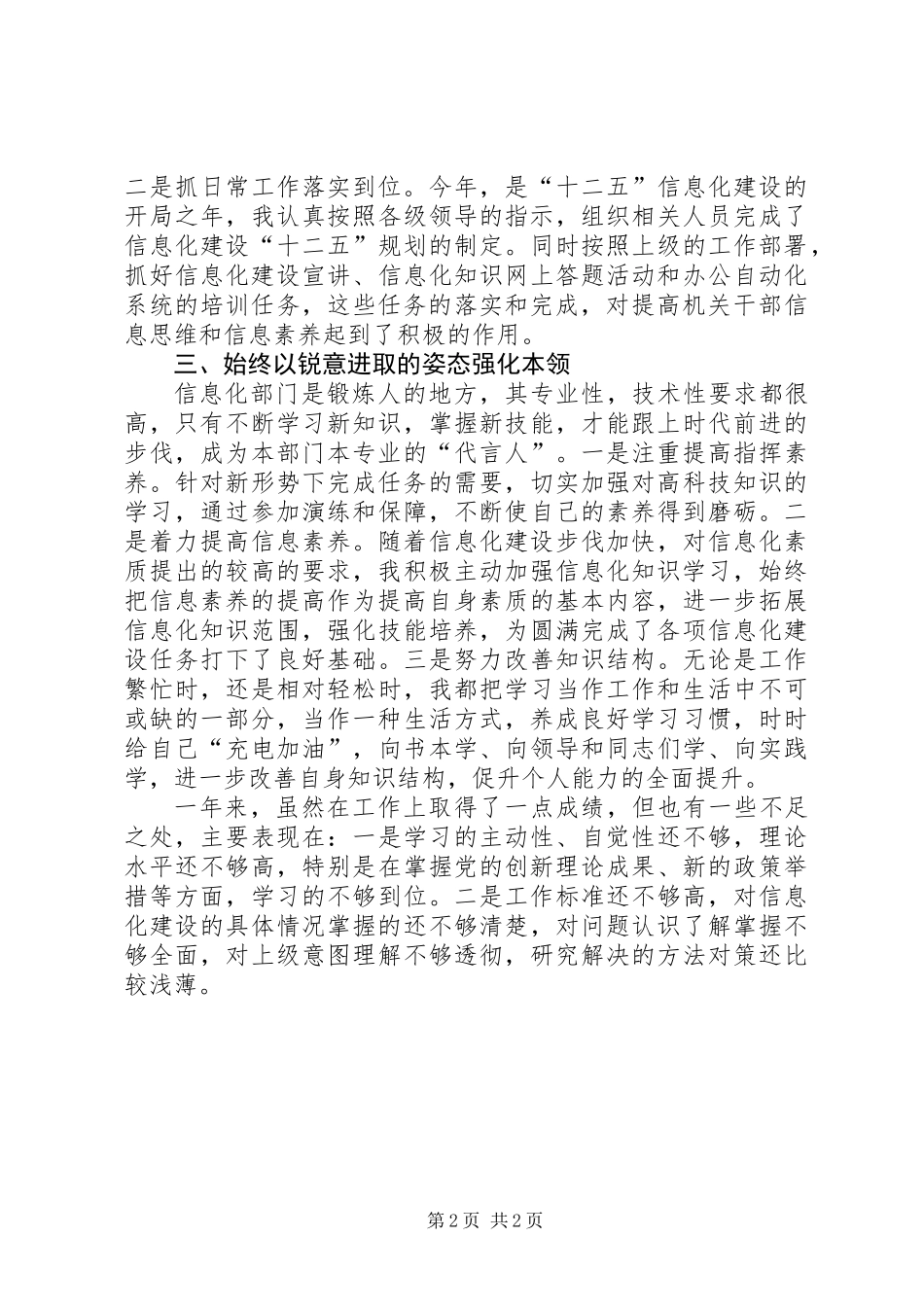 201X年个人年度工作总结（通用型，文笔好）_第2页