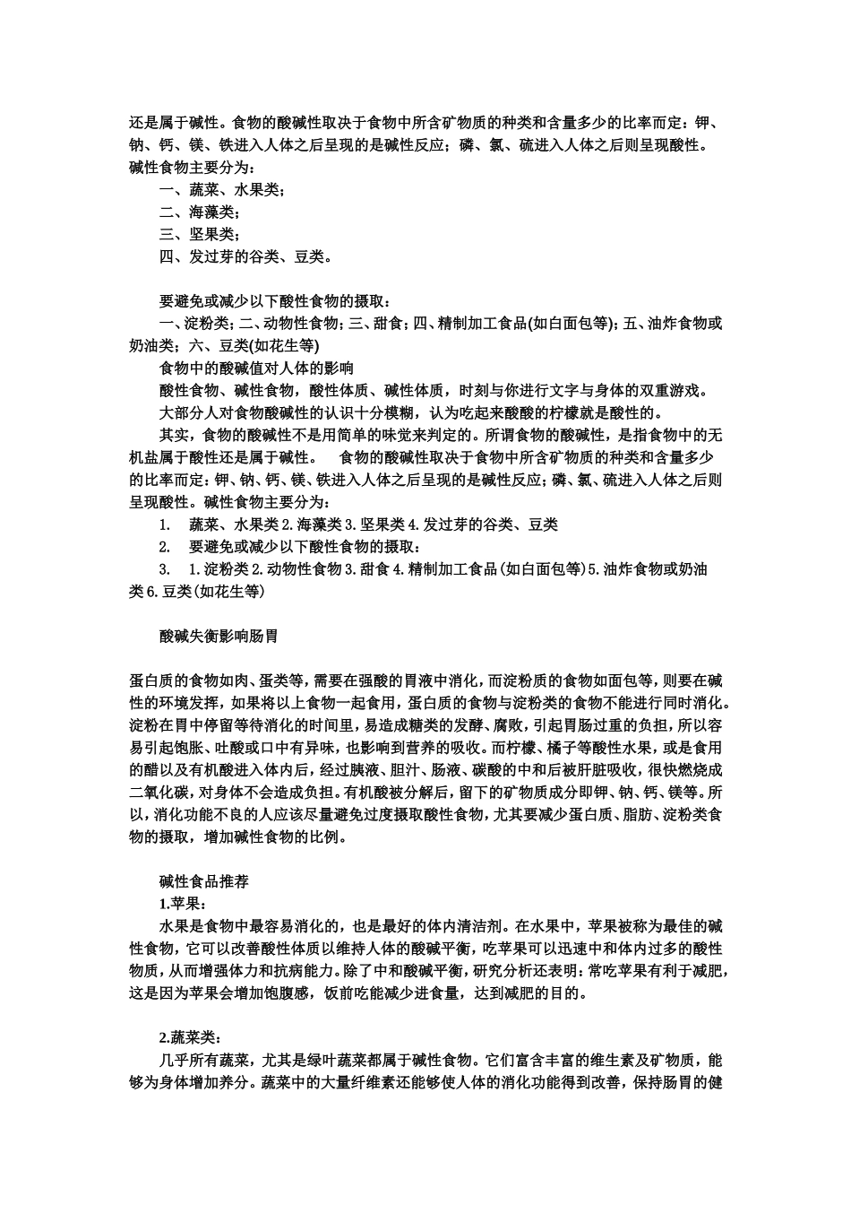 酸碱性食物对健康的影响_第3页