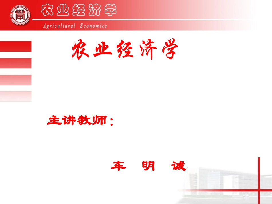 农业经济学5农业劳动力_第1页