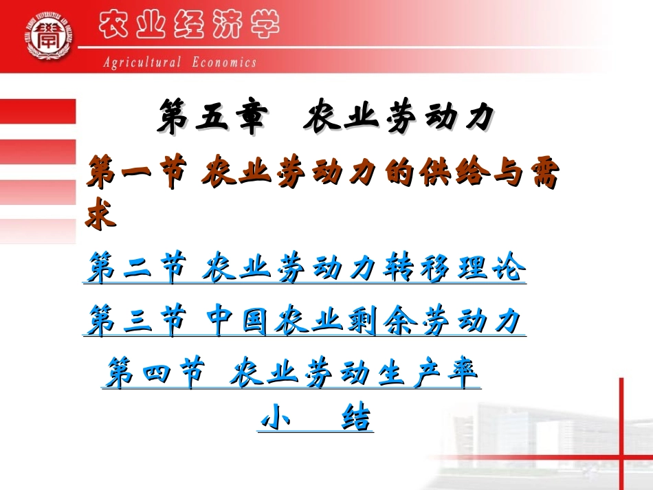 农业经济学5农业劳动力_第2页