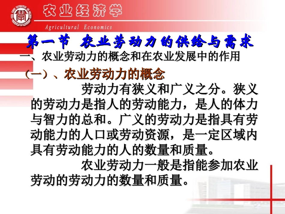 农业经济学5农业劳动力_第3页