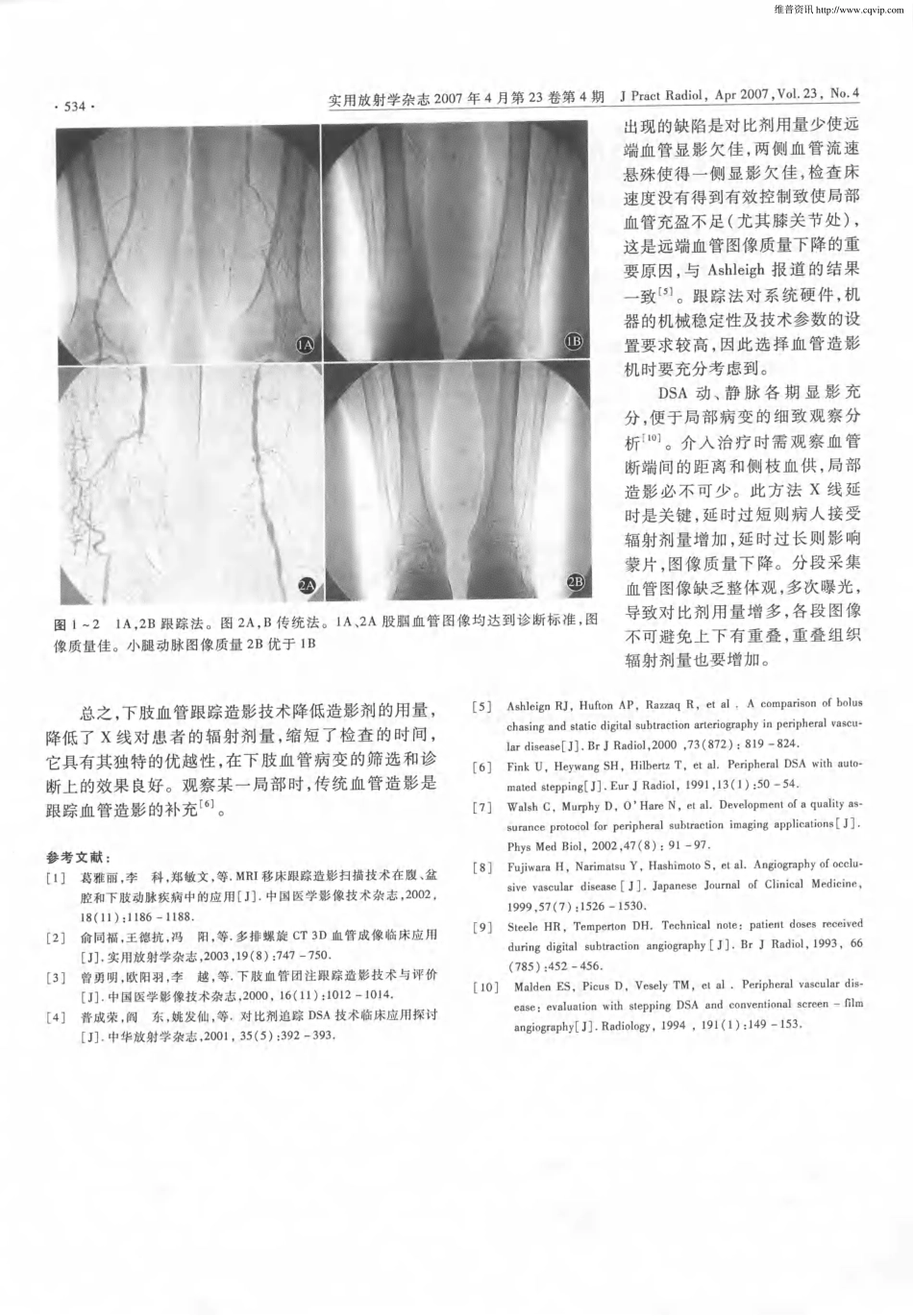 全下肢动脉血管造影技术的临床应用探讨_第3页