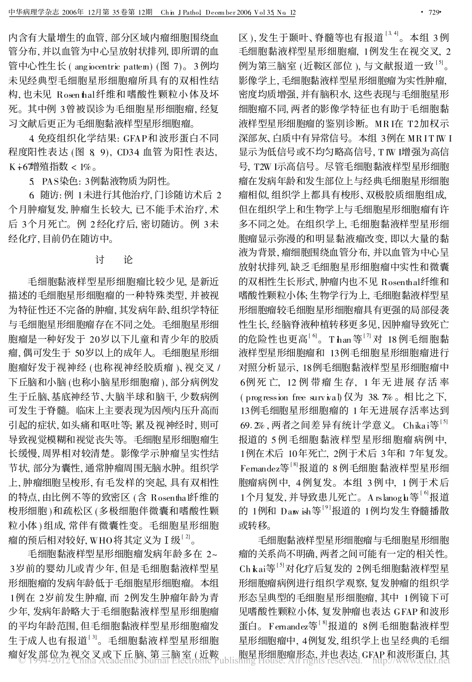 毛细胞黏液样型星形细胞瘤的临床病理学观察_陈莲_第3页