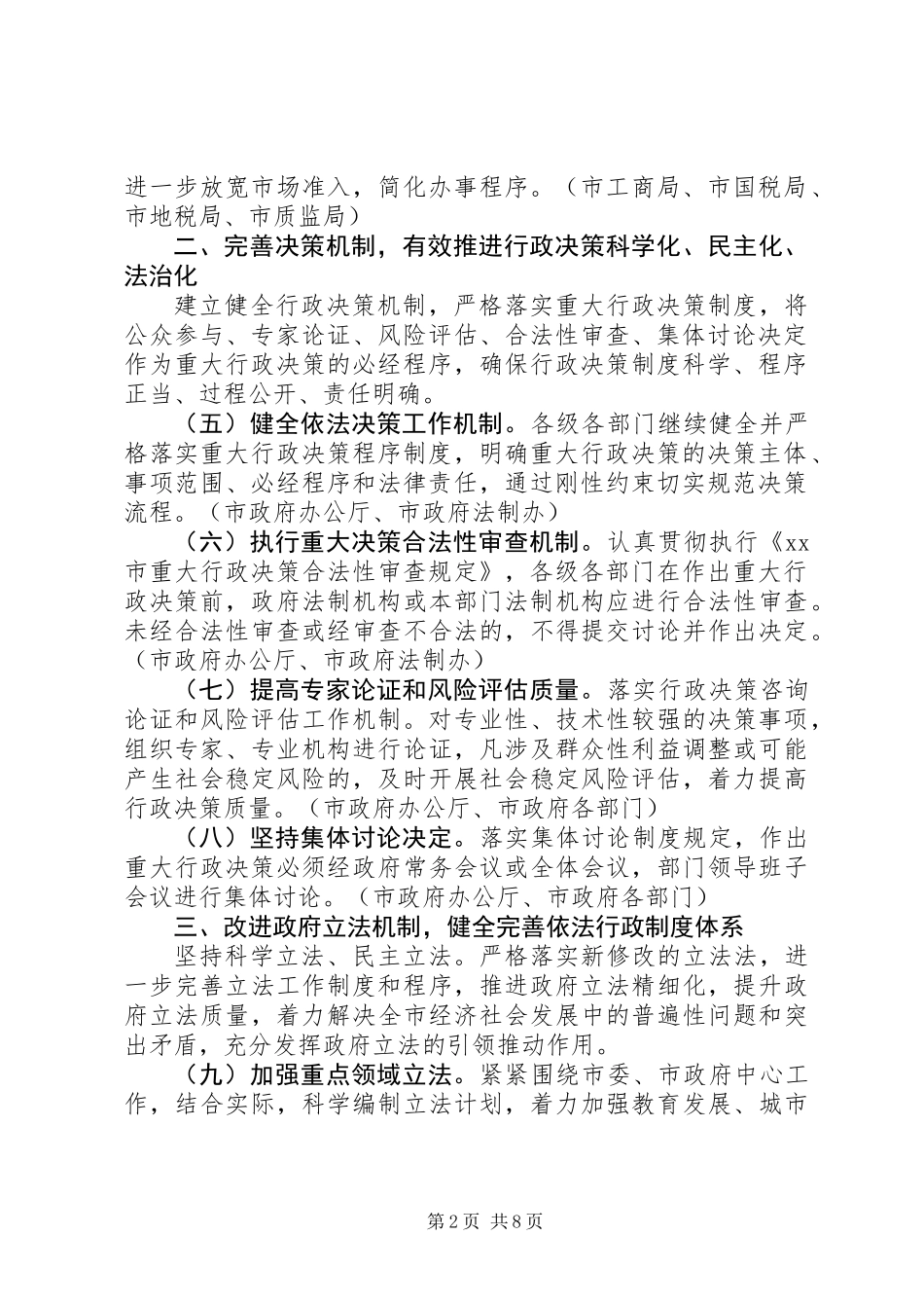 依法行政工作计划范文_第2页