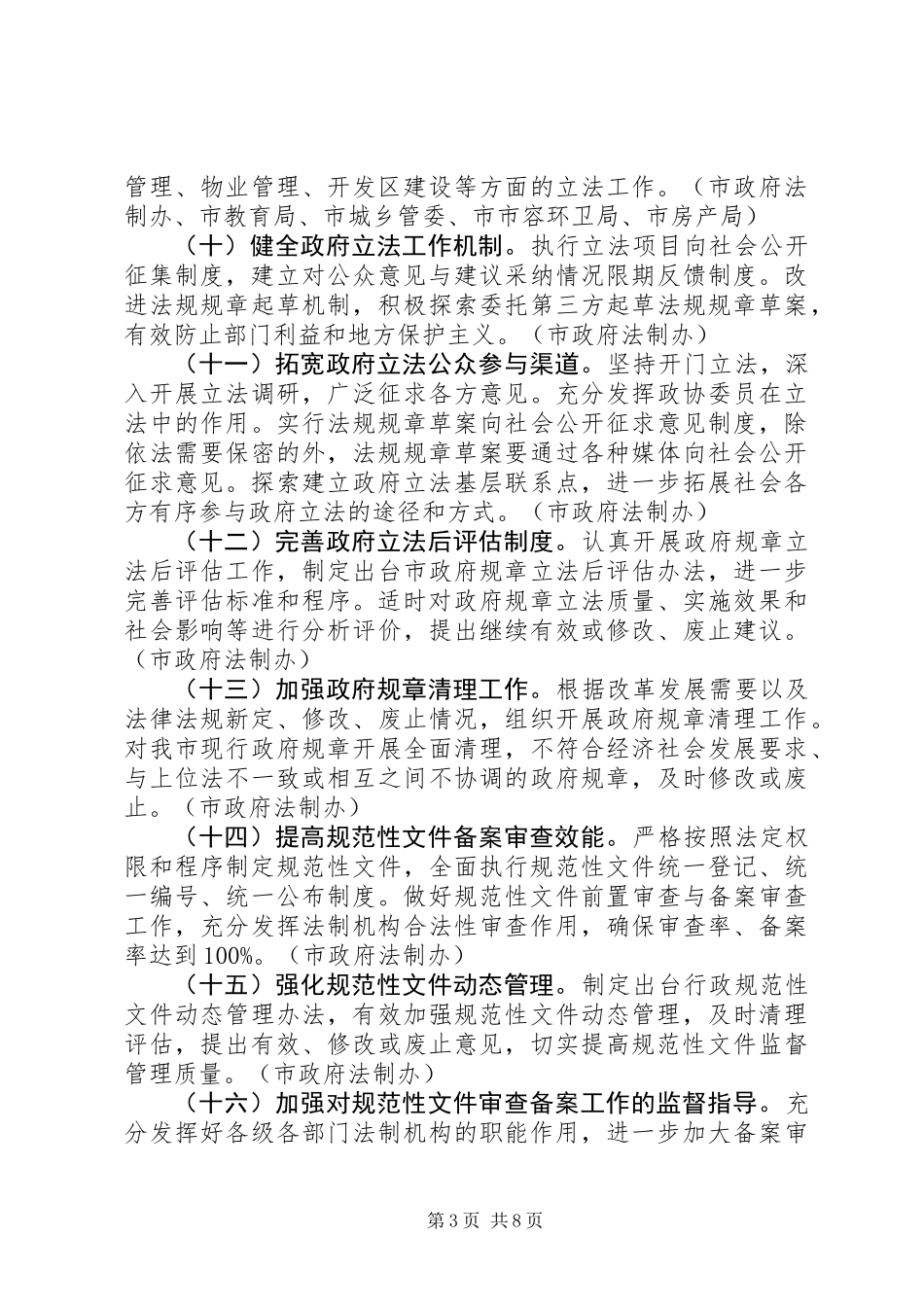 依法行政工作计划范文_第3页