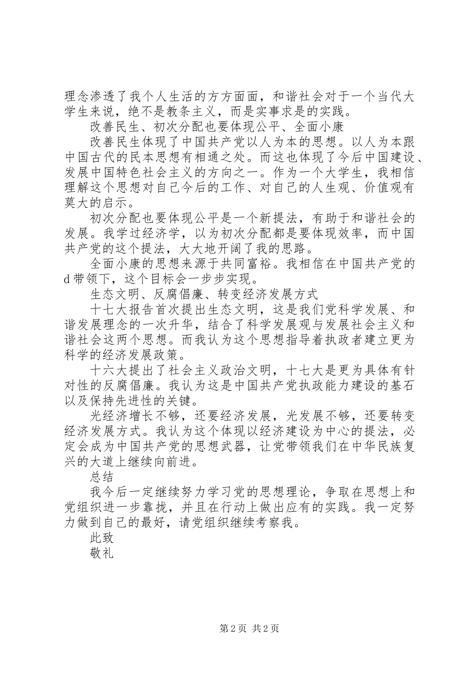 1月份思想汇报_第2页