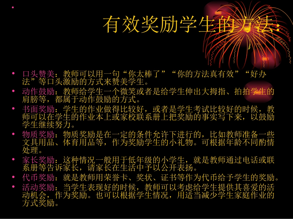 如何有效奖惩学生_第3页