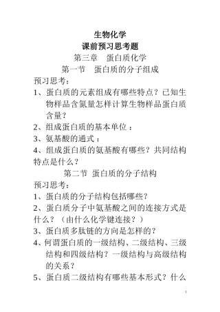 生物化学复习题 - 医学检验