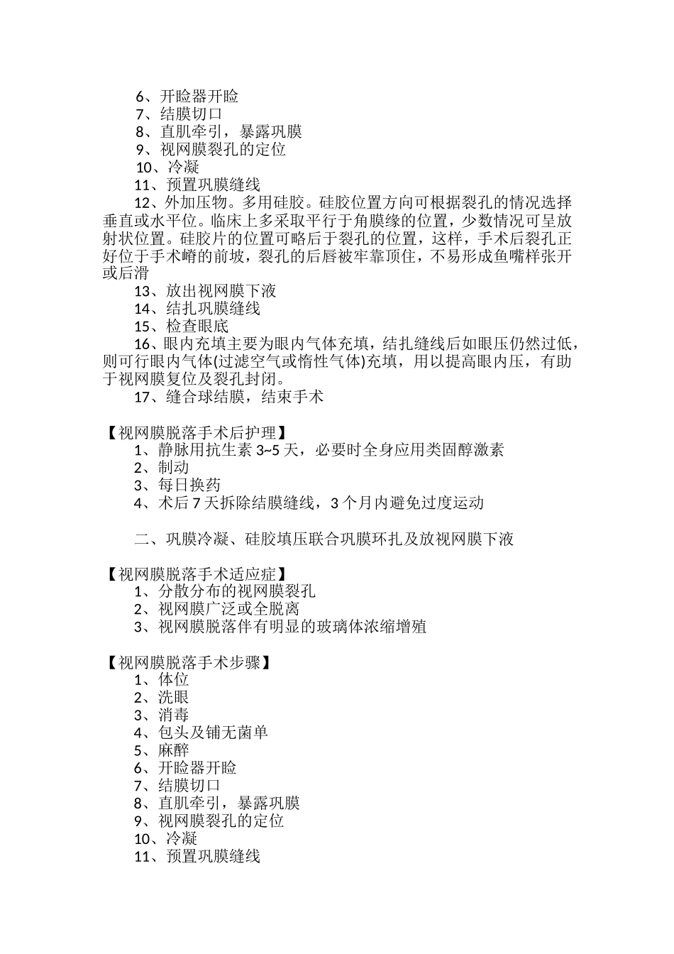 视网膜脱落手术_第3页