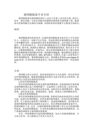 视网膜脱落手术