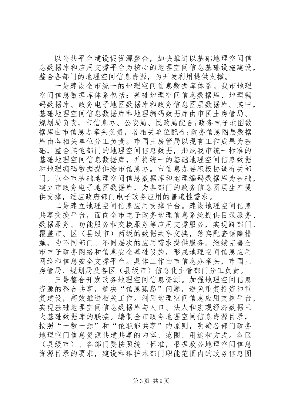 信息资源整合利用实施意见_第3页