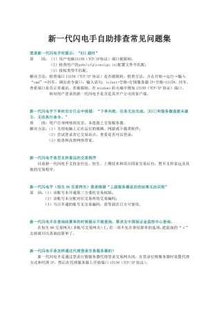 闪电手自助排查常见问题集