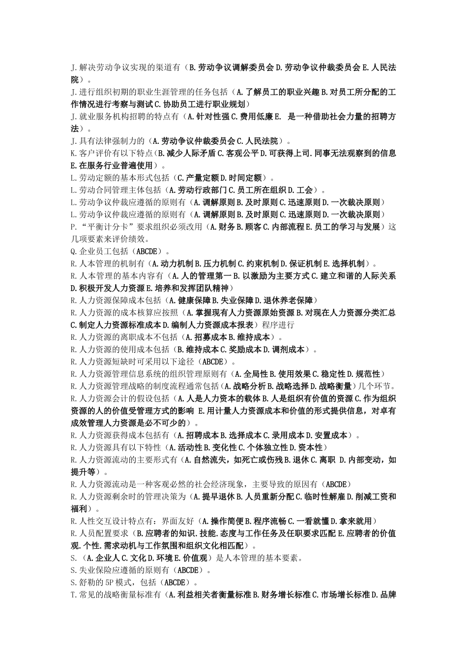 人力多选题(10小题,每小题2分,共20分)_第2页