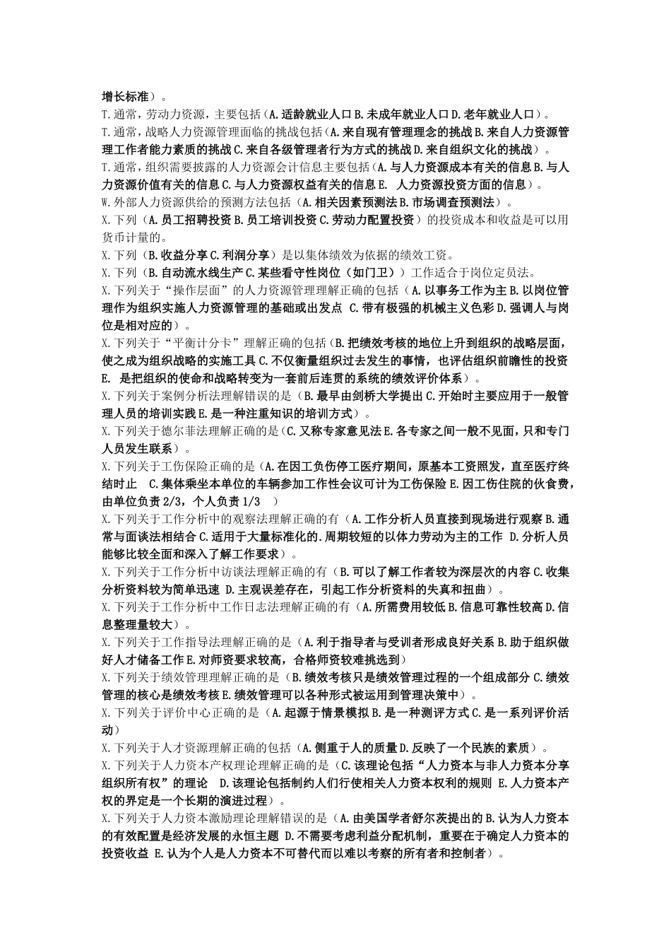 人力多选题(10小题,每小题2分,共20分)_第3页