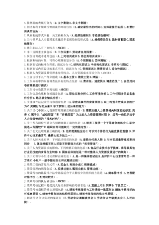 人力多选题(10小题,每小题2分,共20分)