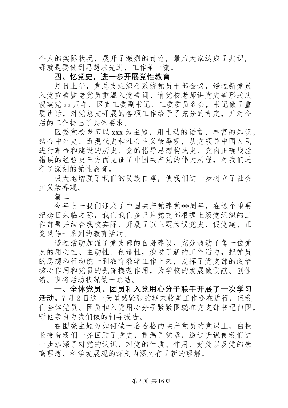 七一活动总结材料范文10篇_第2页