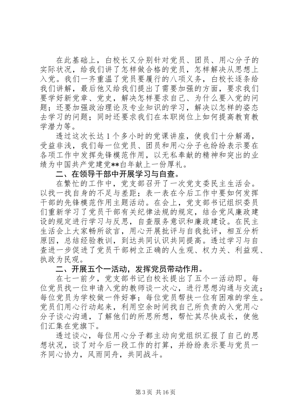 七一活动总结材料范文10篇_第3页