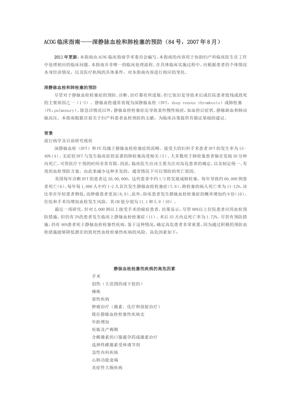 深静脉血栓和肺栓塞的预防_第1页