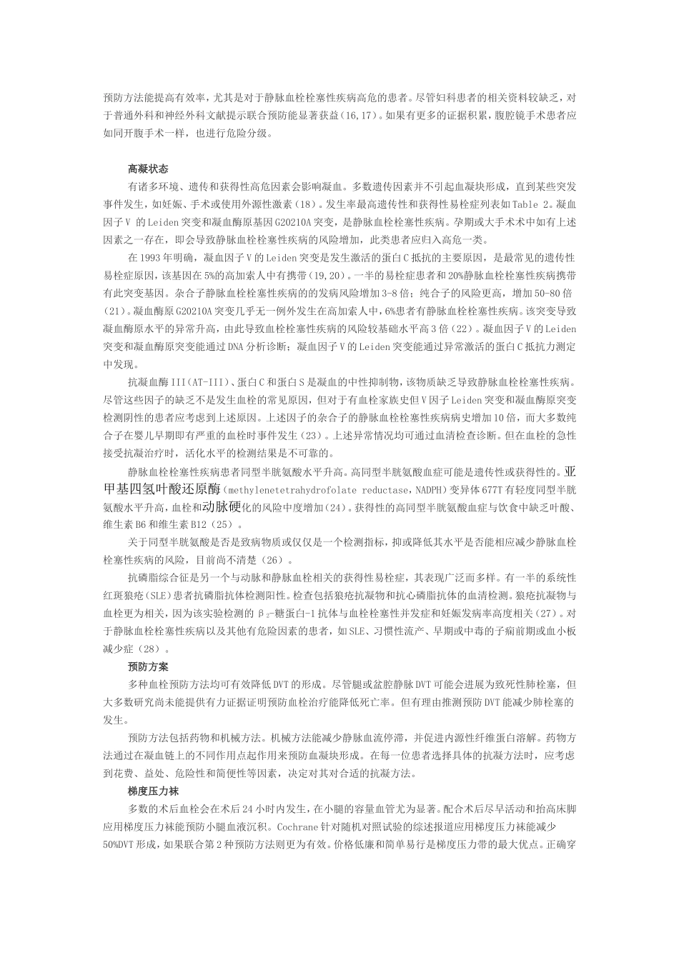 深静脉血栓和肺栓塞的预防_第3页
