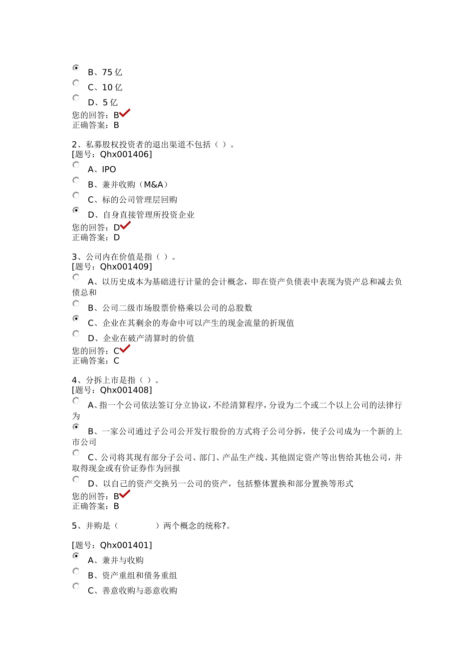 企业并购重组经典案例分析课堂练习_第2页