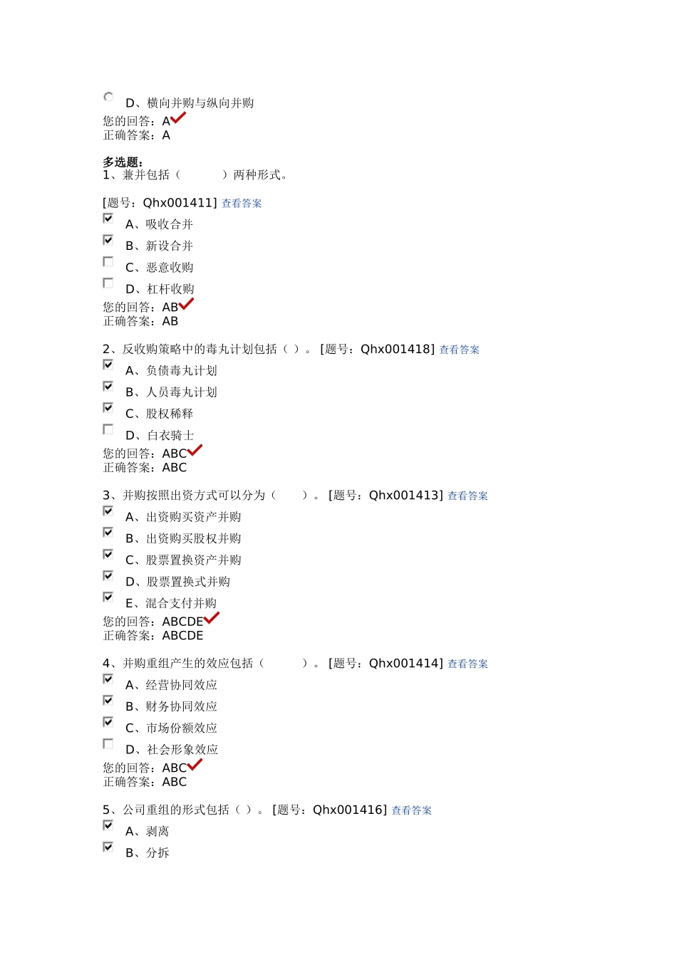 企业并购重组经典案例分析课堂练习_第3页