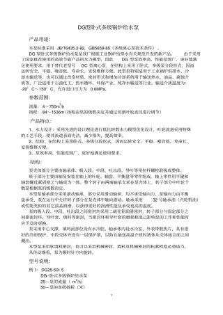DG锅炉给水泵使用说明书解读