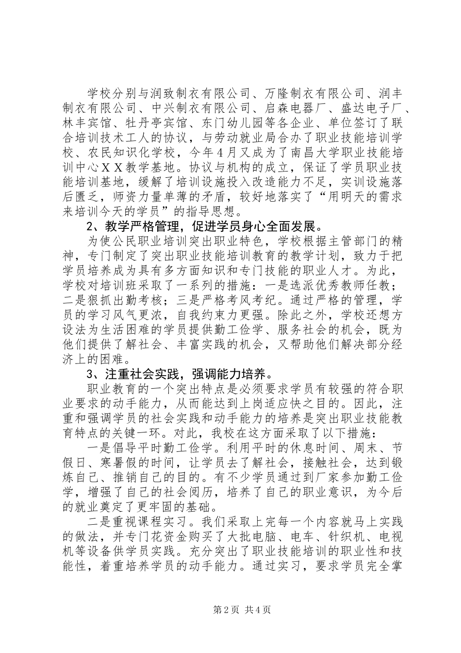 公民职业培训工作总结_第2页