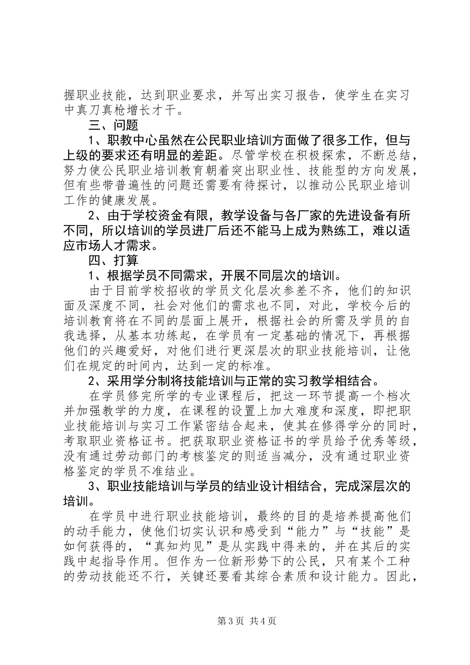 公民职业培训工作总结_第3页