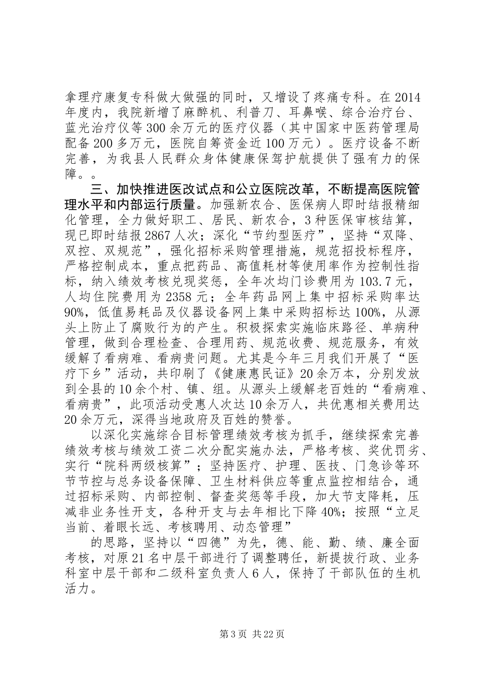 中医院工作总结_第3页