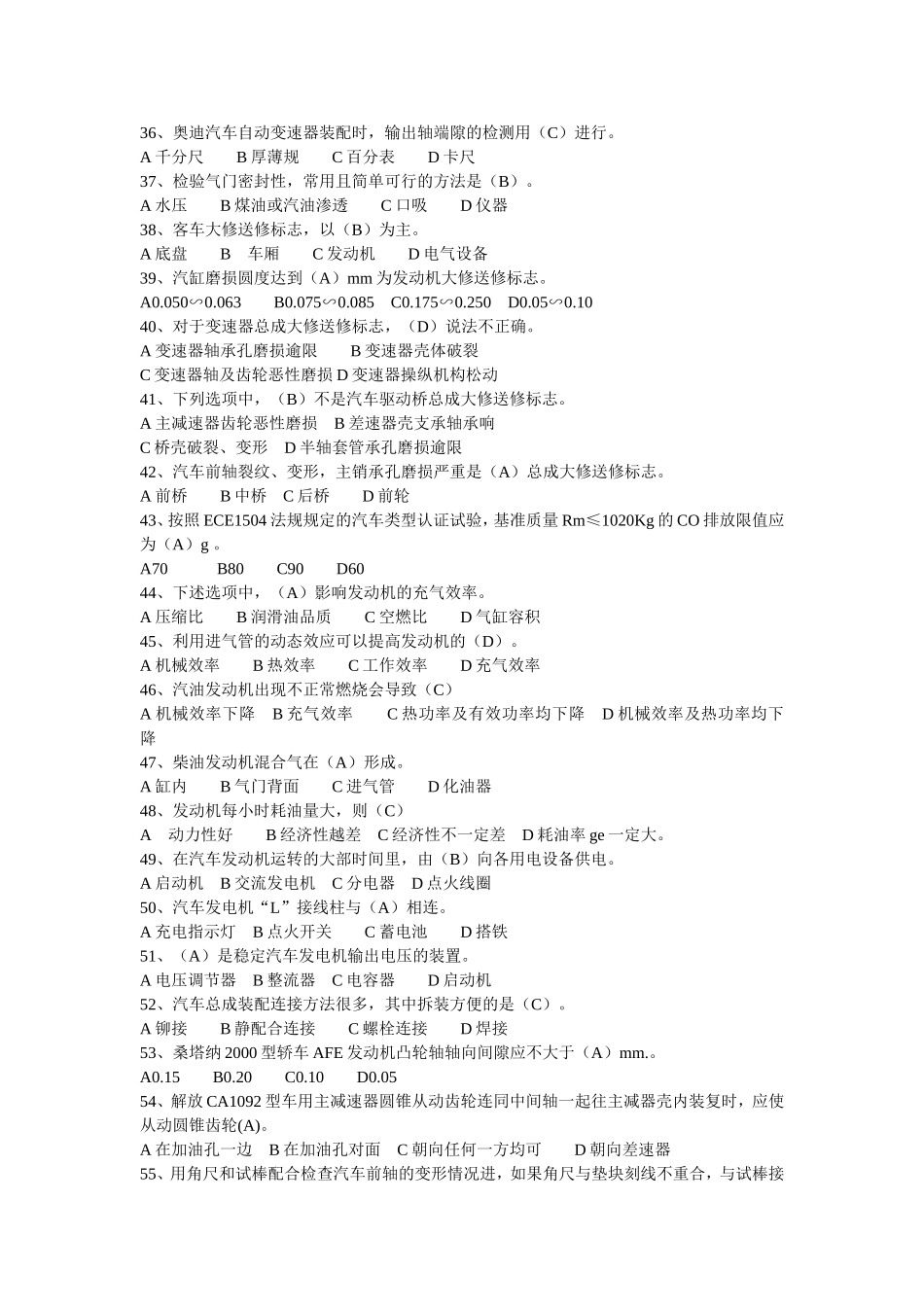 汽车维修复习题2_第2页