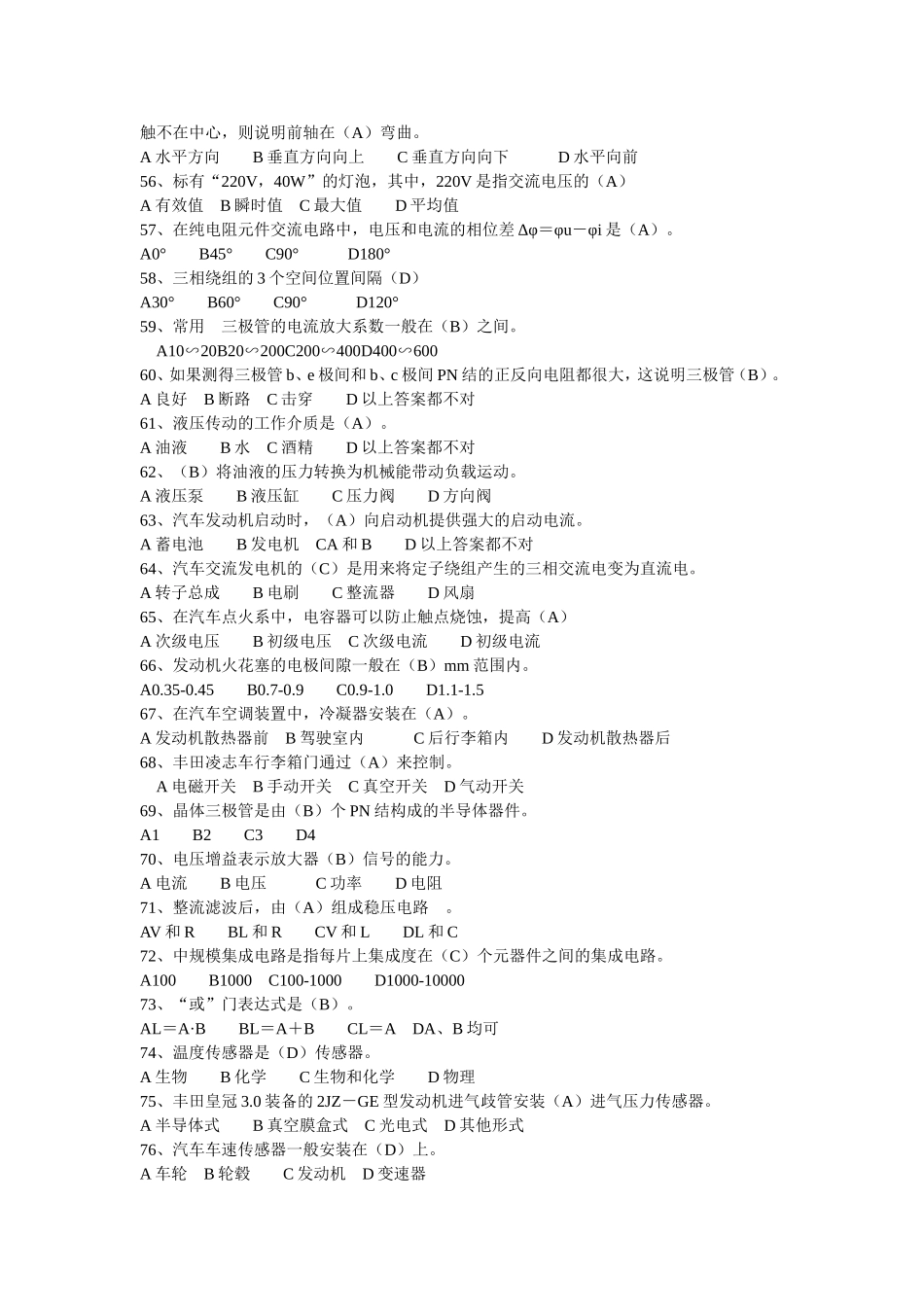 汽车维修复习题2_第3页