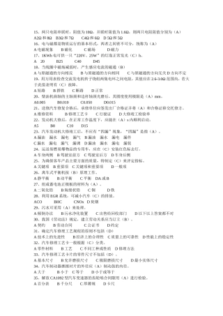 汽车维修复习题2