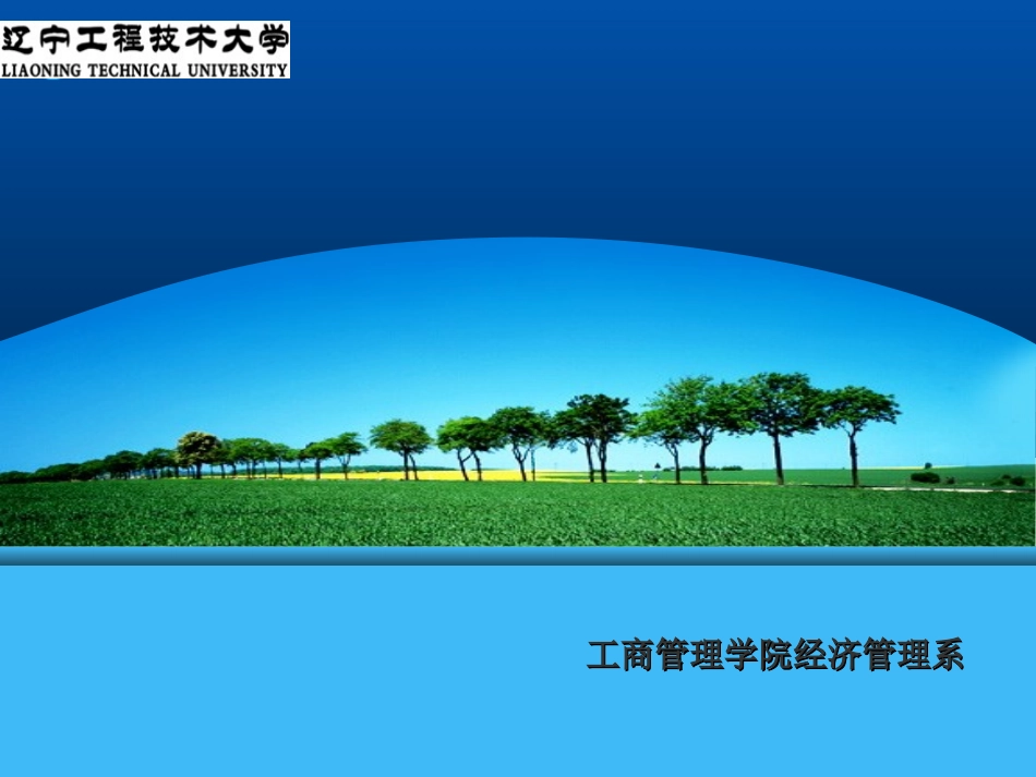 生产运作管理第七章_第1页