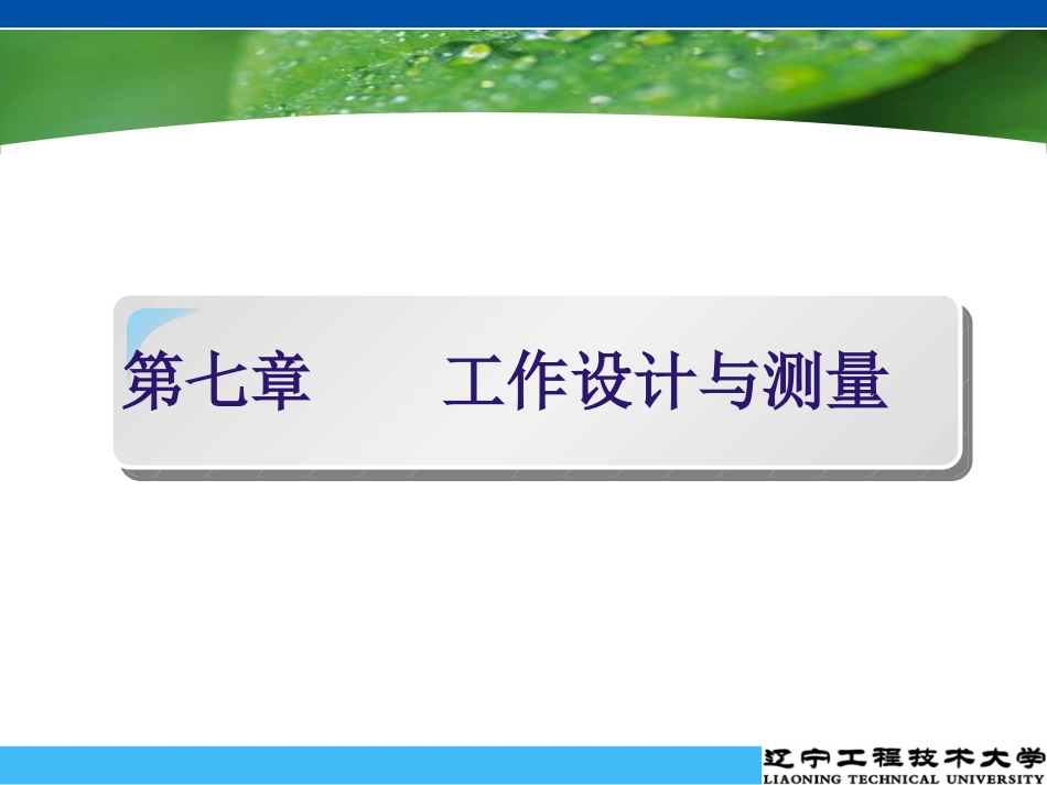 生产运作管理第七章_第2页