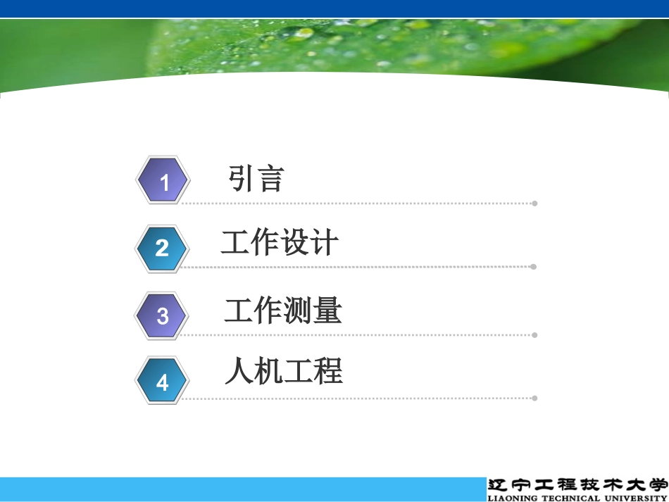 生产运作管理第七章_第3页