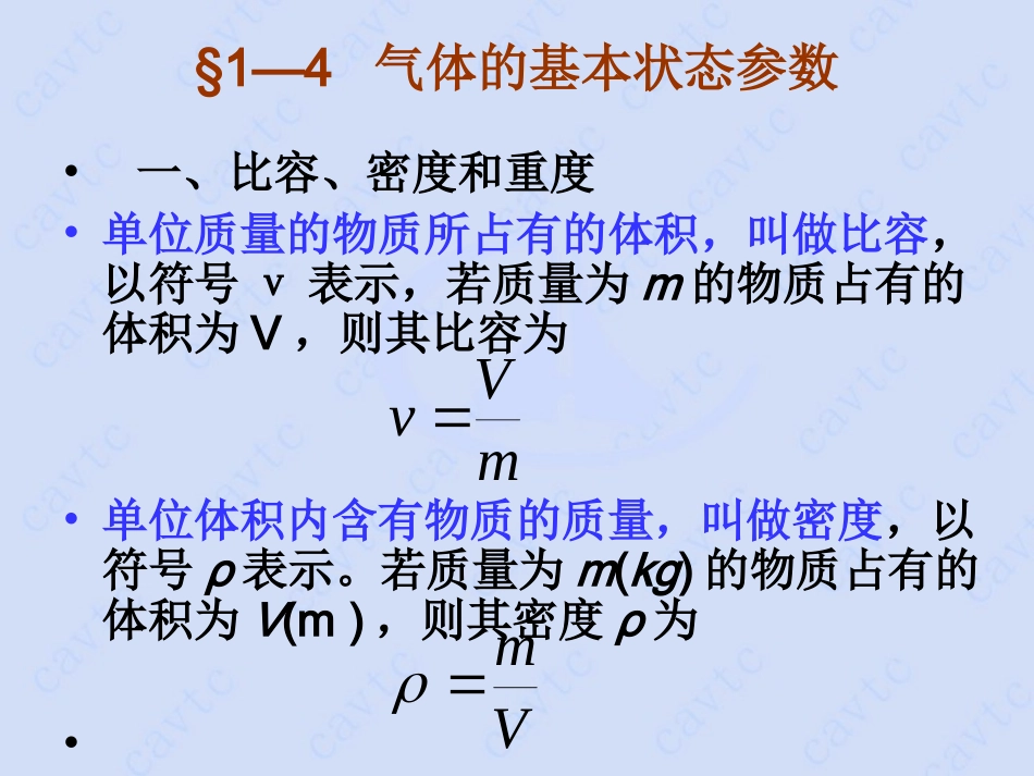 气体的基本状态参数_第3页