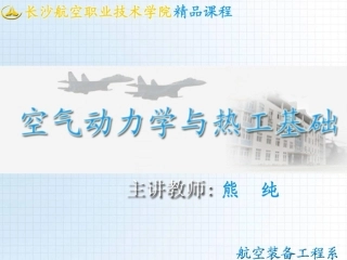 气体的基本状态参数