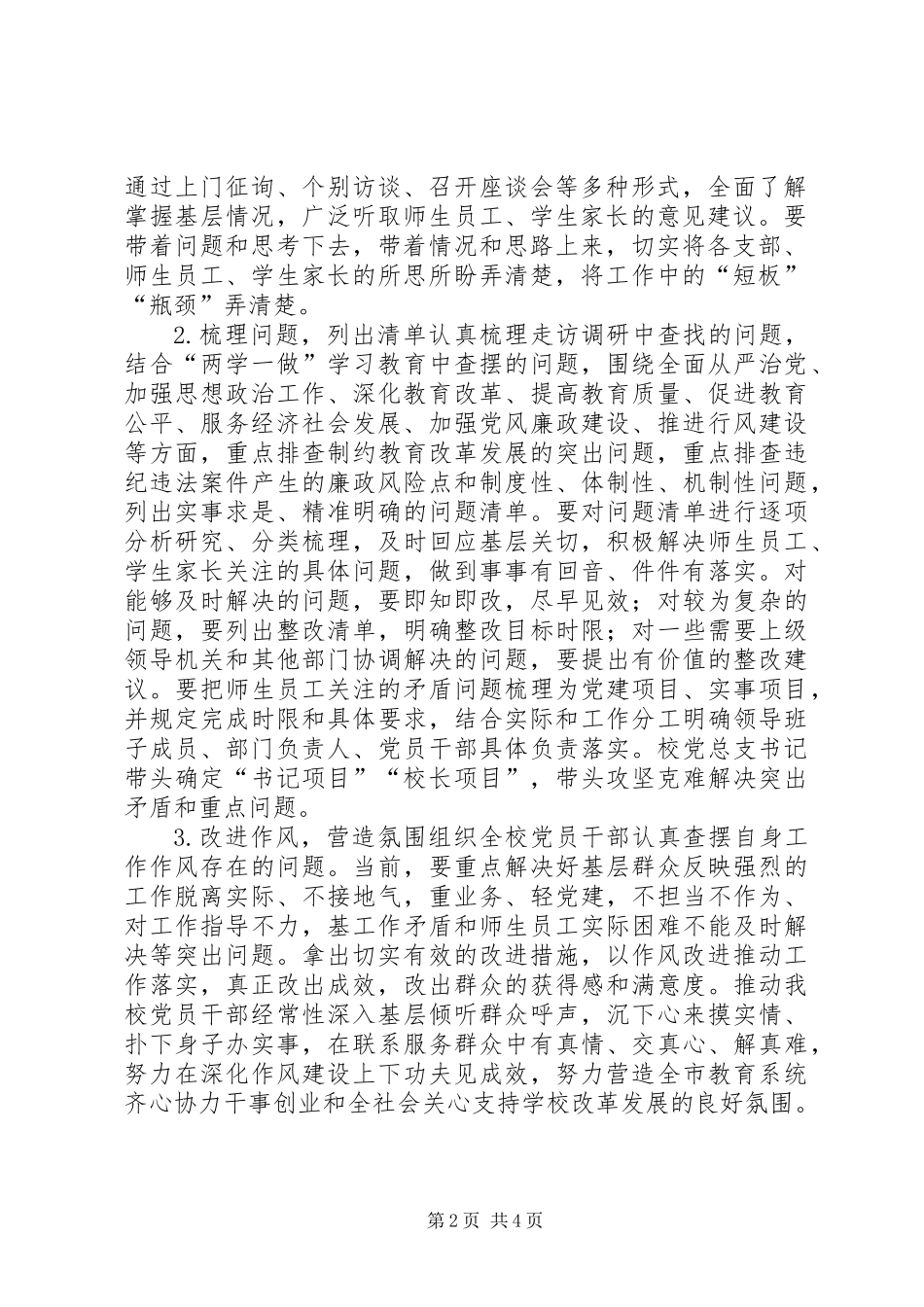 中学“双抓双促”大走访大落实活动工作方案_第2页